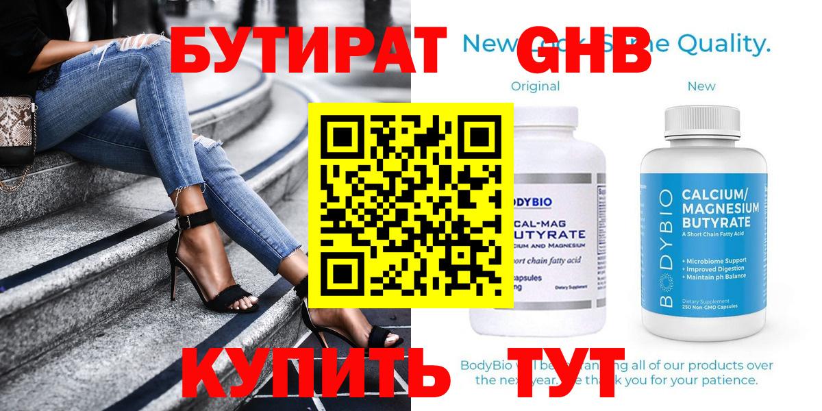 Бутират BDO Новый Уренгой