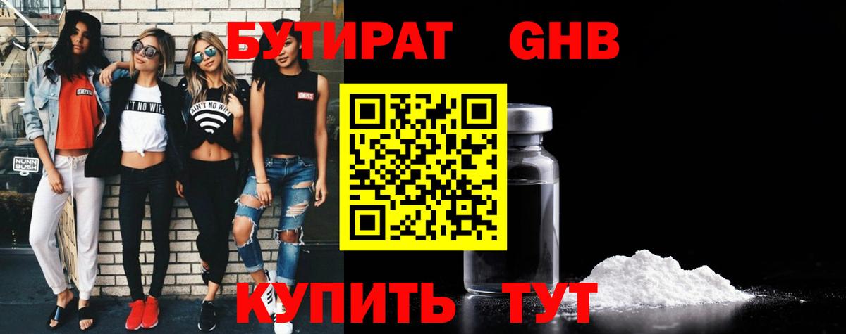 БУТИРАТ жидкий экстази  Бутират  Новый Уренгой  Вход с VPN 