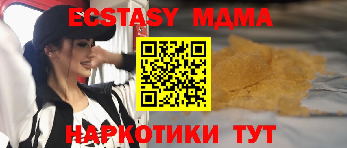 МДМА кристаллы Новый Уренгой
