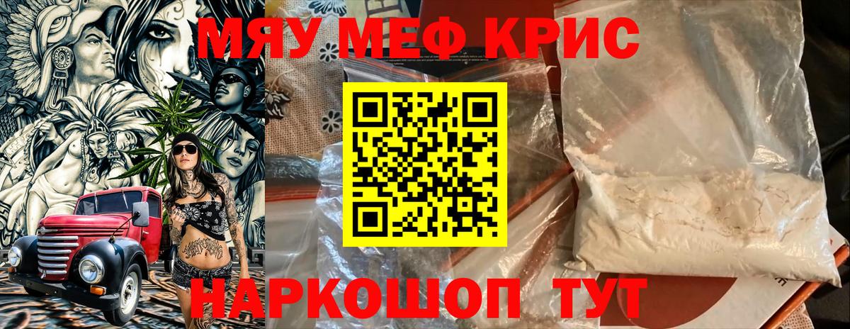 МЕФ кристаллы Новый Уренгой