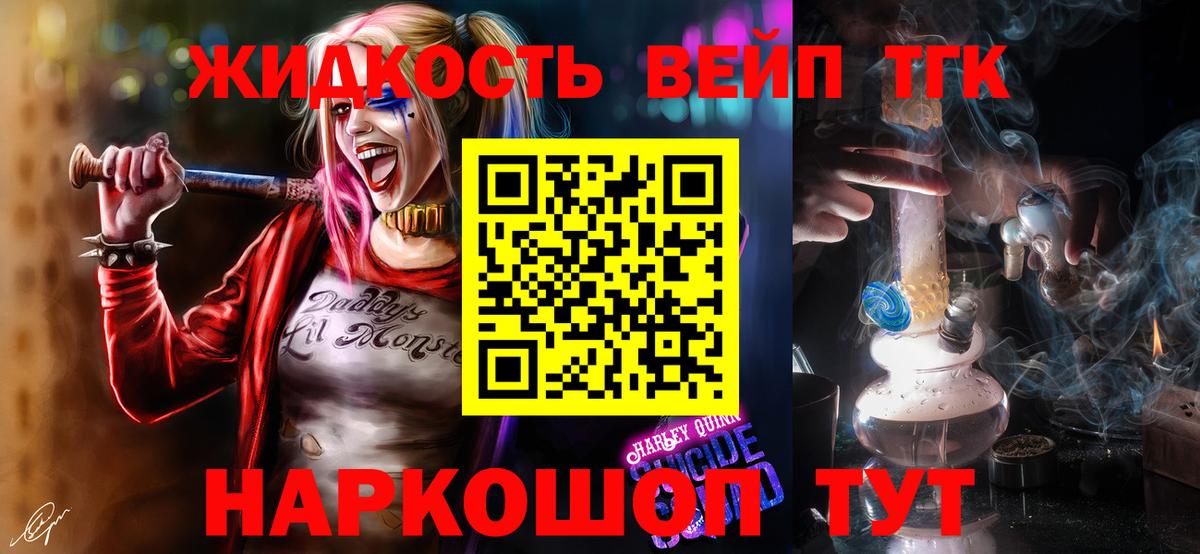 Дистиллят ТГК вейп с тгк Новый Уренгой